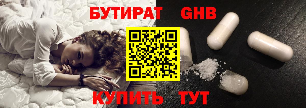 Бутират бутандиол Пушкино