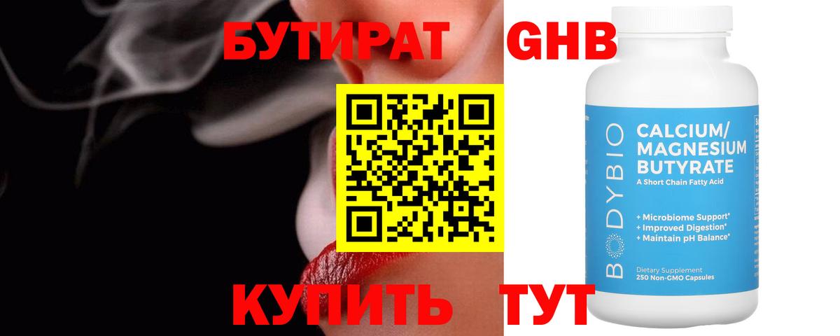 Пушкино  БУТИРАТ 99%  Вход с VPN 