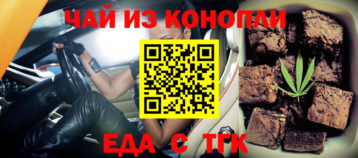 Пушкино  Cannafood конопля  Вход с VPN 