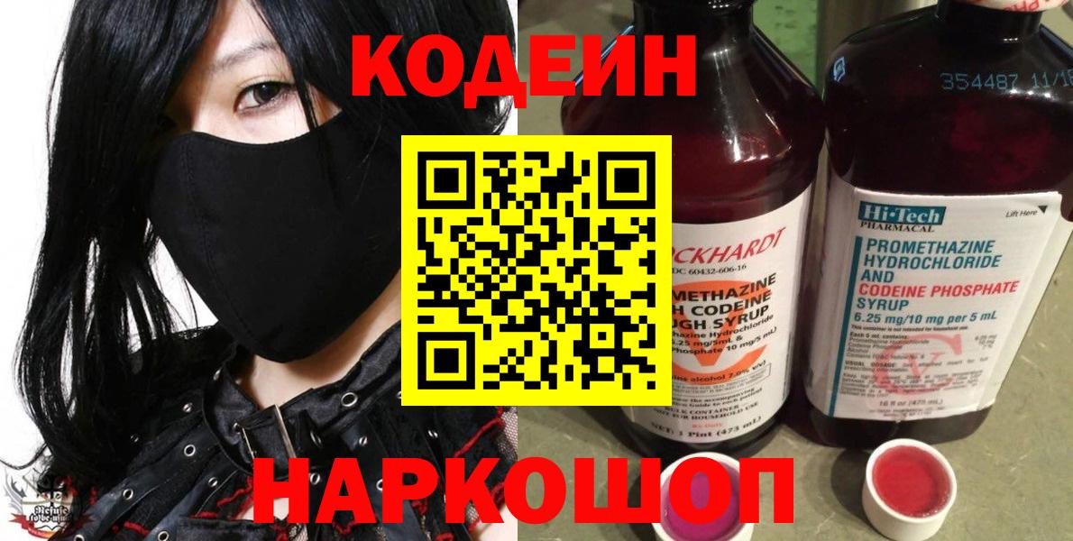 Кодеиновый сироп Lean напиток Lean (лин) Пушкино