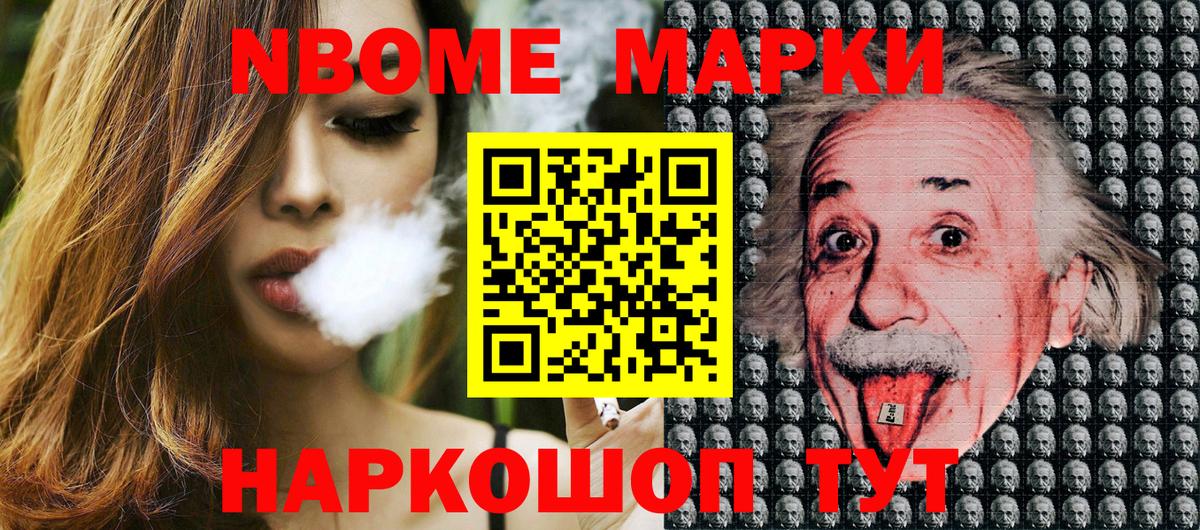 Марки N-bome 1,5мг Пушкино