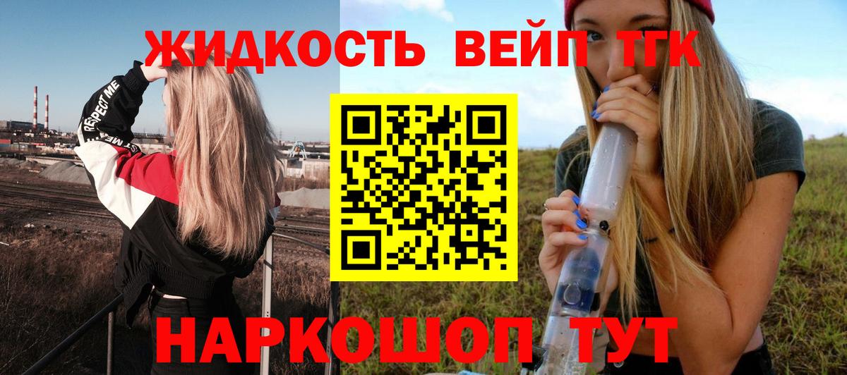 Пушкино  Дистиллят ТГК жижа  Дистиллят ТГК гашишное масло  Вход с VPN 
